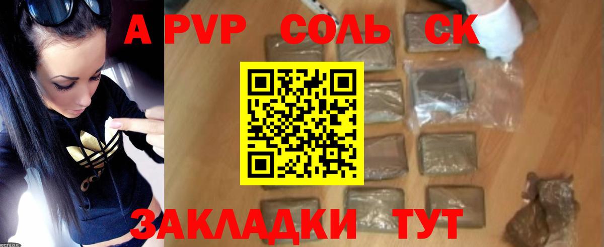 Альфа ПВП Crystall  Alfa_PVP мука  Вход с VPN  A-PVP СК  Старая Купавна 