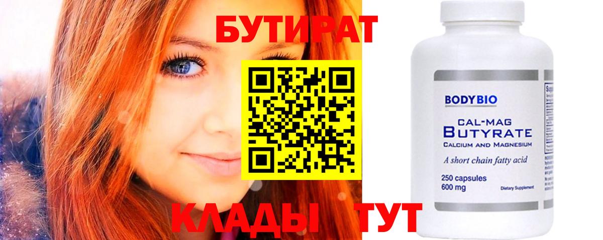 Старая Купавна  БУТИРАТ BDO 33%  БУТИРАТ  Вход с VPN 