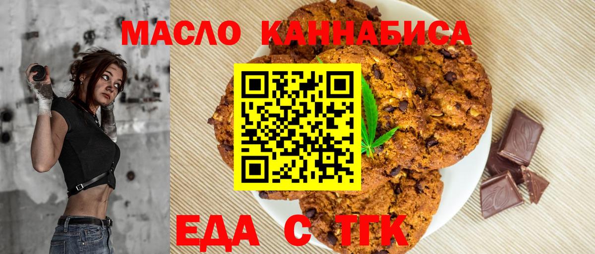 Старая Купавна  Печенье с ТГК марихуана  Вход с VPN 
