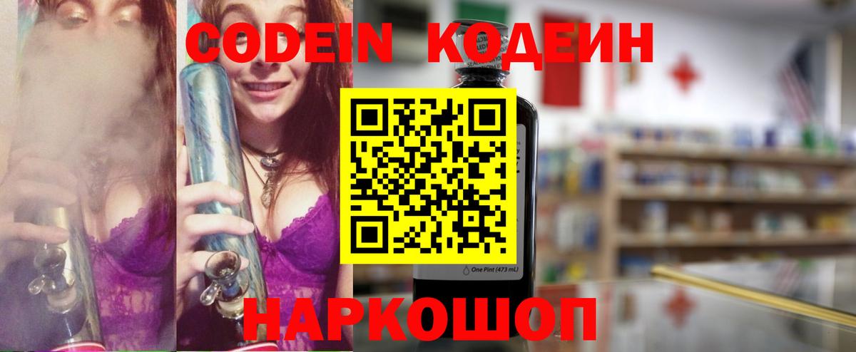 Старая Купавна  Кодеин напиток Lean (лин)  Вход с VPN  Кодеин Purple Drank 